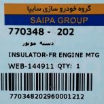 دسته موتور نیسان