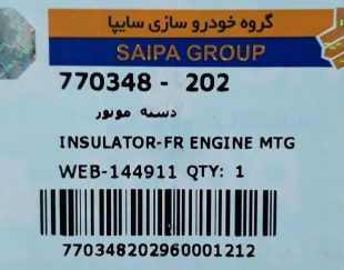 دسته موتور نیسان