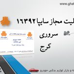 عاملیت مجاز قطعه محمد سروری