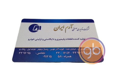 شرکت تولیدی آرم ایران
