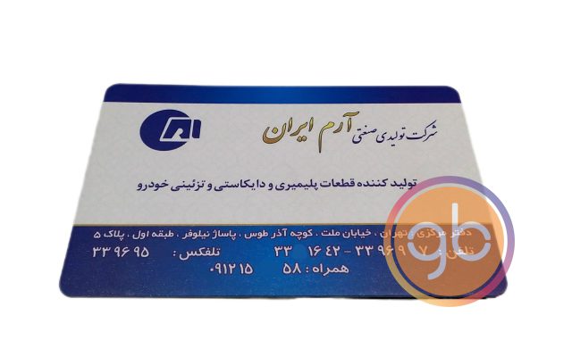 شرکت تولیدی آرم ایران