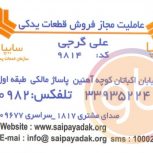 عاملیت 9814 علی گرجی