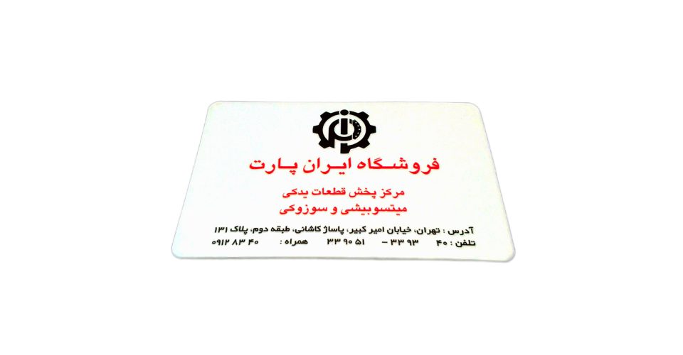 فروشگاه ایران پارت