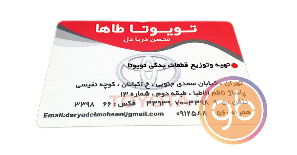 فروشگاه تویوتا طاها