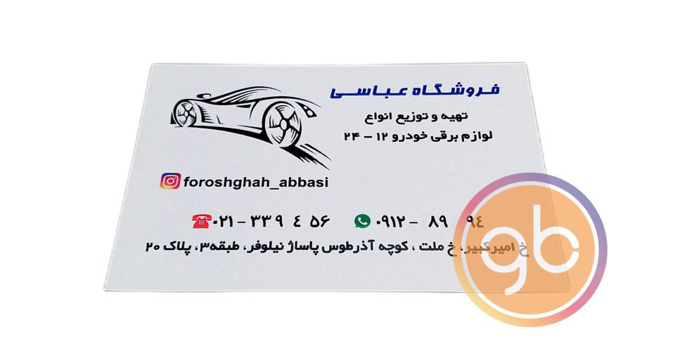 فروشگاه عباسی