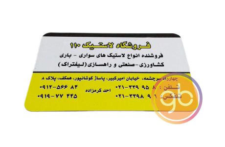 فروشگاه لاستیک 110