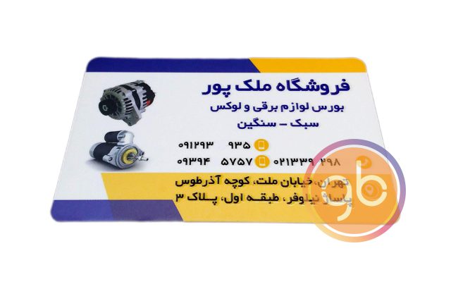 فروشگاه ملک پور