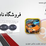 فروشگاه نادر بشیری