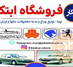 فروشگاه ابتکار