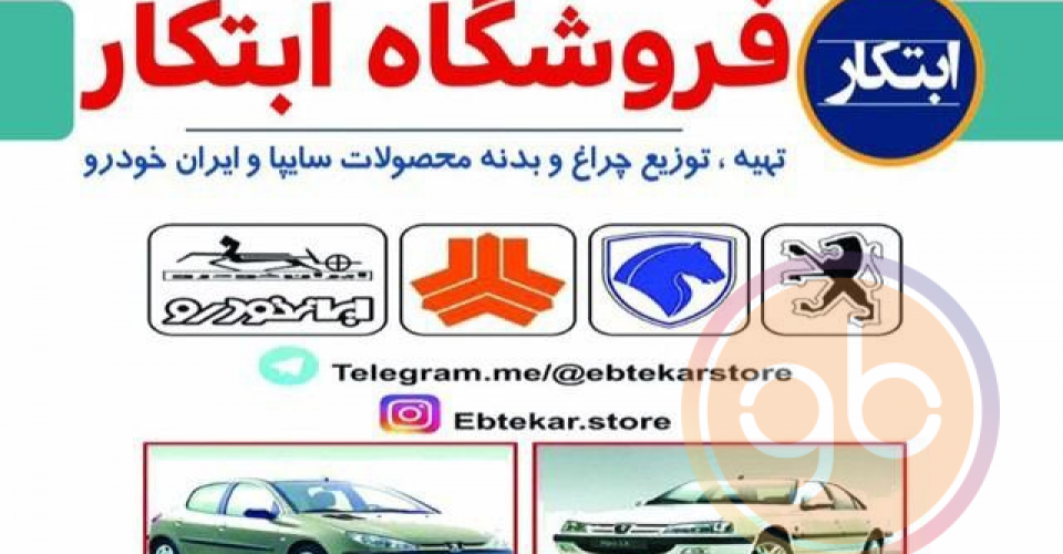 فروشگاه ابتکار