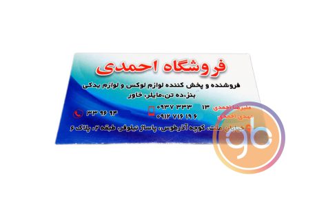 فروشگاه احمدی