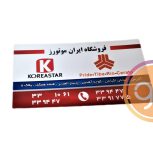 فروشگاه ایران موتورز