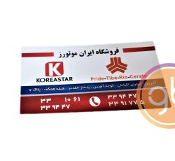 فروشگاه ایران موتورز