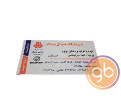 فروشگاه جنرال یدک