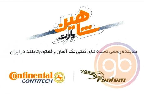 فروشگاه شاهین پارت