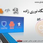 فروشگاه نوری زاده