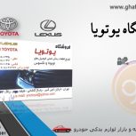 فروشگاه ایران یدک خدایی