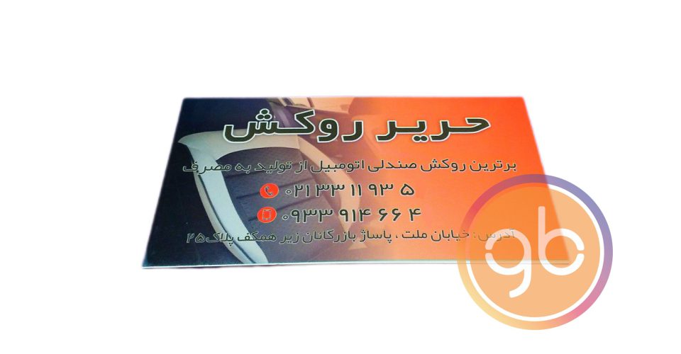 فروشگاه حریر روکش