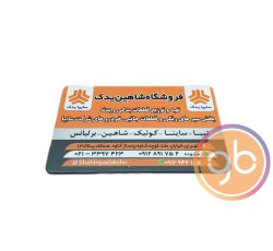 فروشگاه شاهین یدک