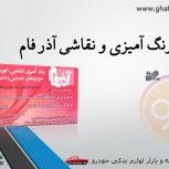 نقاشی آذر فام