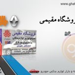 فروشگاه مقیمی