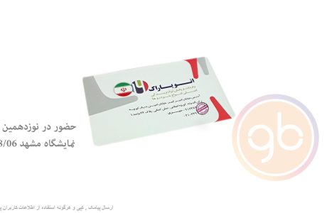 غرفه اتویاراک مشهد 98