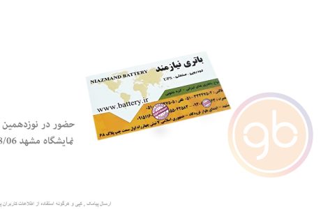 غرفه باتری نیازمند مشهد 98