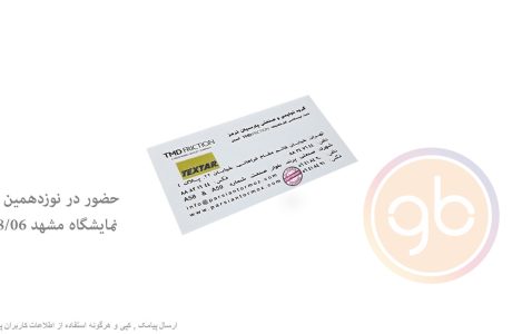 غرفه پارسیان ترمز مشهد 98