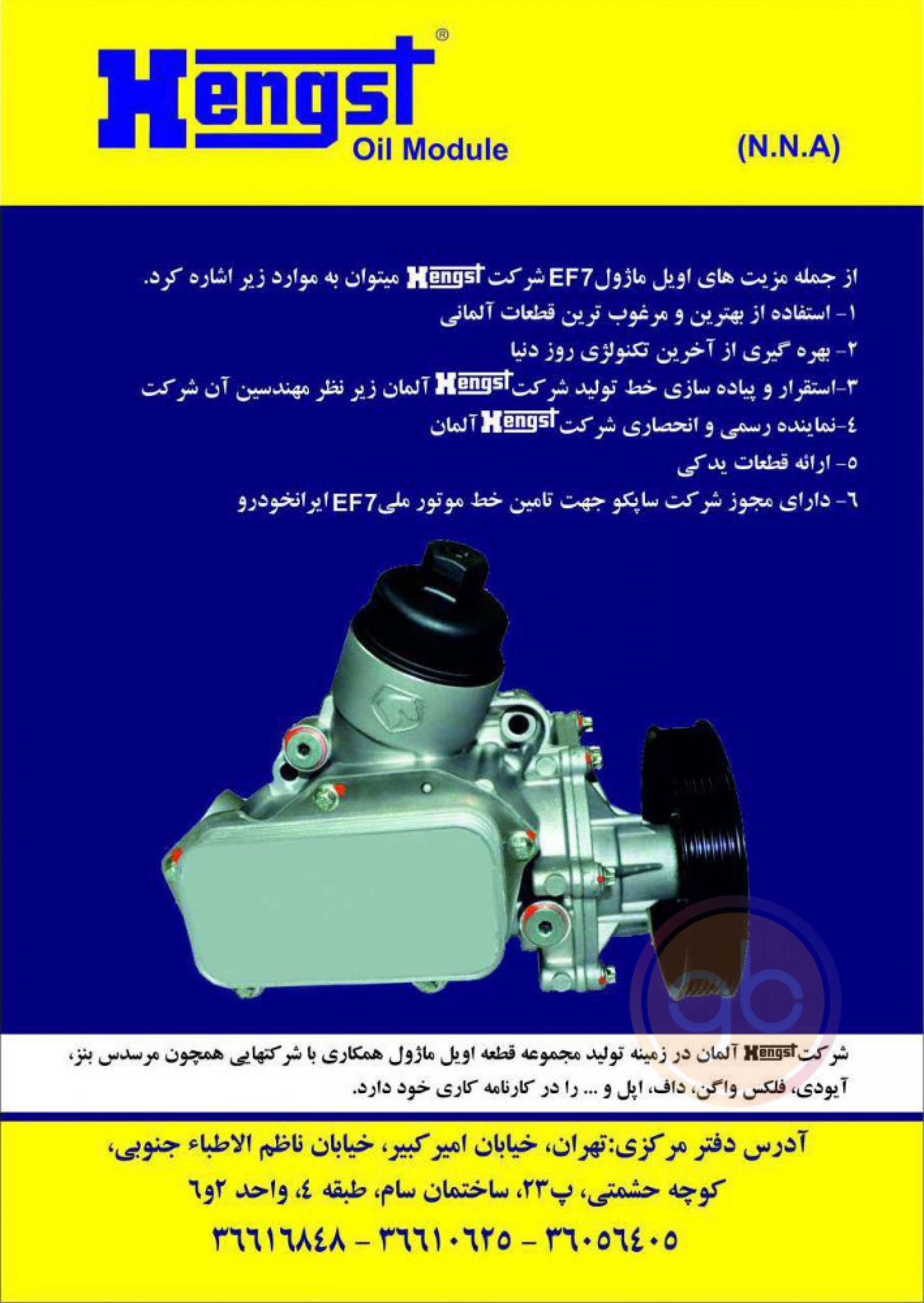 اویل ماژول EF7 هنگست