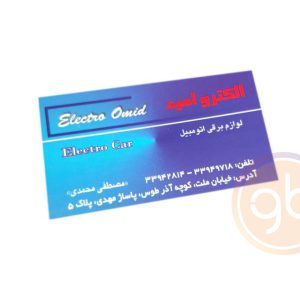 فروشگاه الکترو امید