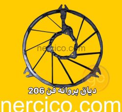 دیاق پروانه فن پژو 206 نرسی