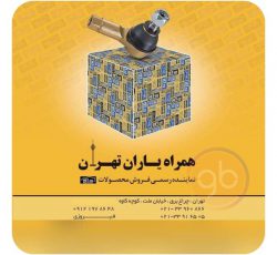 خار تو دری پراید hitco