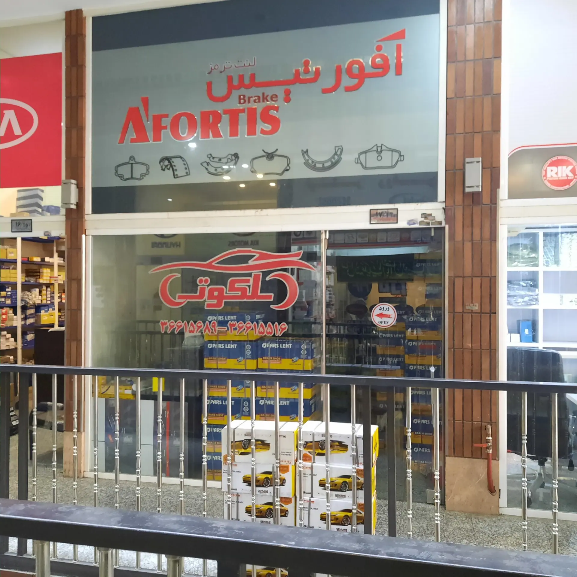 %title پاساژ آرمان خودرو بورس رنو