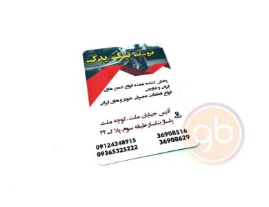 فروشگاه تیک یدک