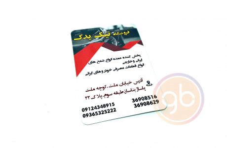 فروشگاه تیک یدک