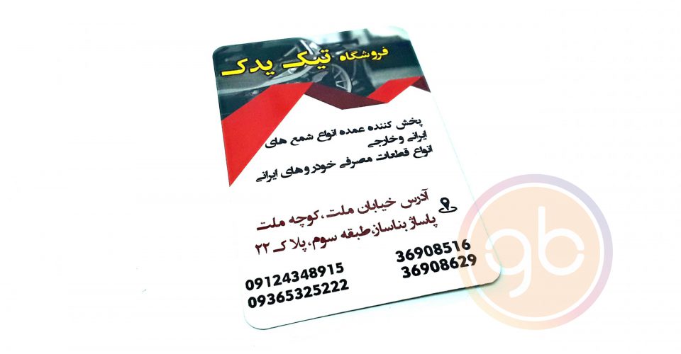 فروشگاه تیک یدک