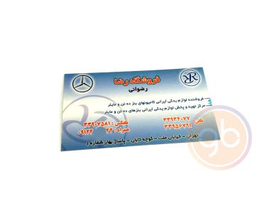 فروشگاه رضا رضوانی
