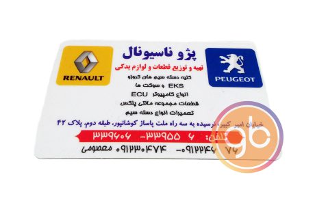 فروشگاه پژو ناسیونال