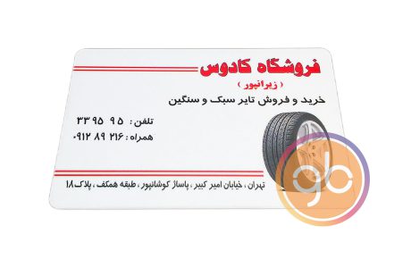 فروشگاه کادوس