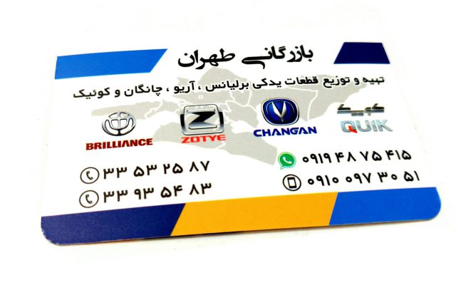 بازرگانی طهران