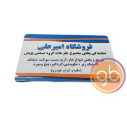 فروشگاه امیر علی