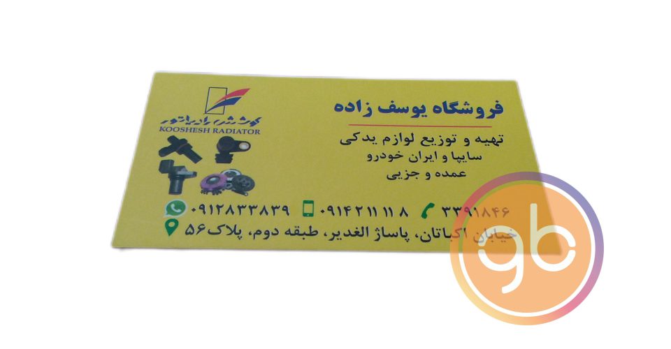 فروشگاه یوسف زاده