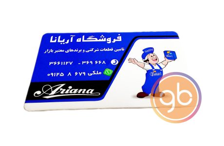 فروشگاه آریانا