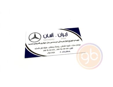 فروشگاه ایران آلمان