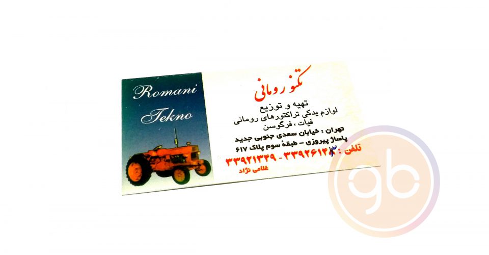 فروشگاه تکنو رومانی