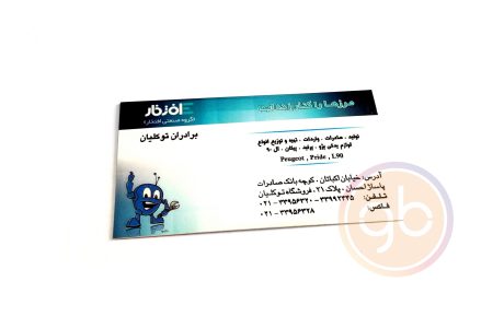 گروه صنعتی افتخار