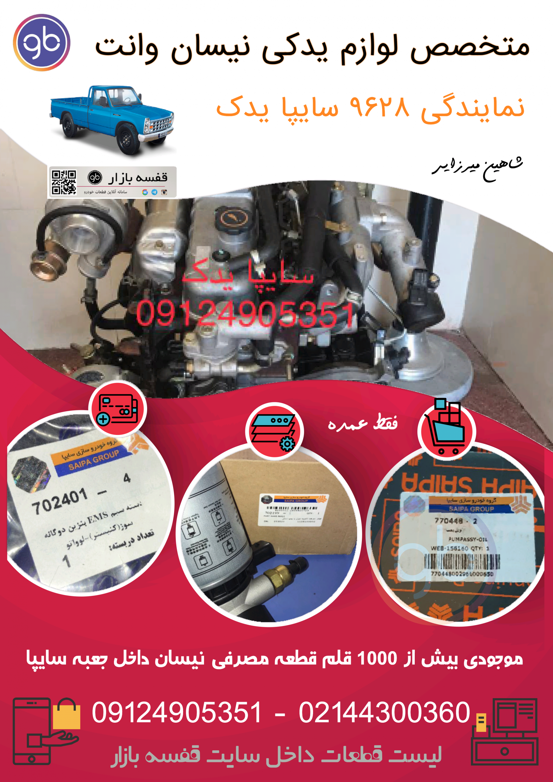 متخصص قطعات یدکی نیسان وانت