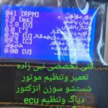 تنظیم موتور ریمپ کاهش مصرف سوخت