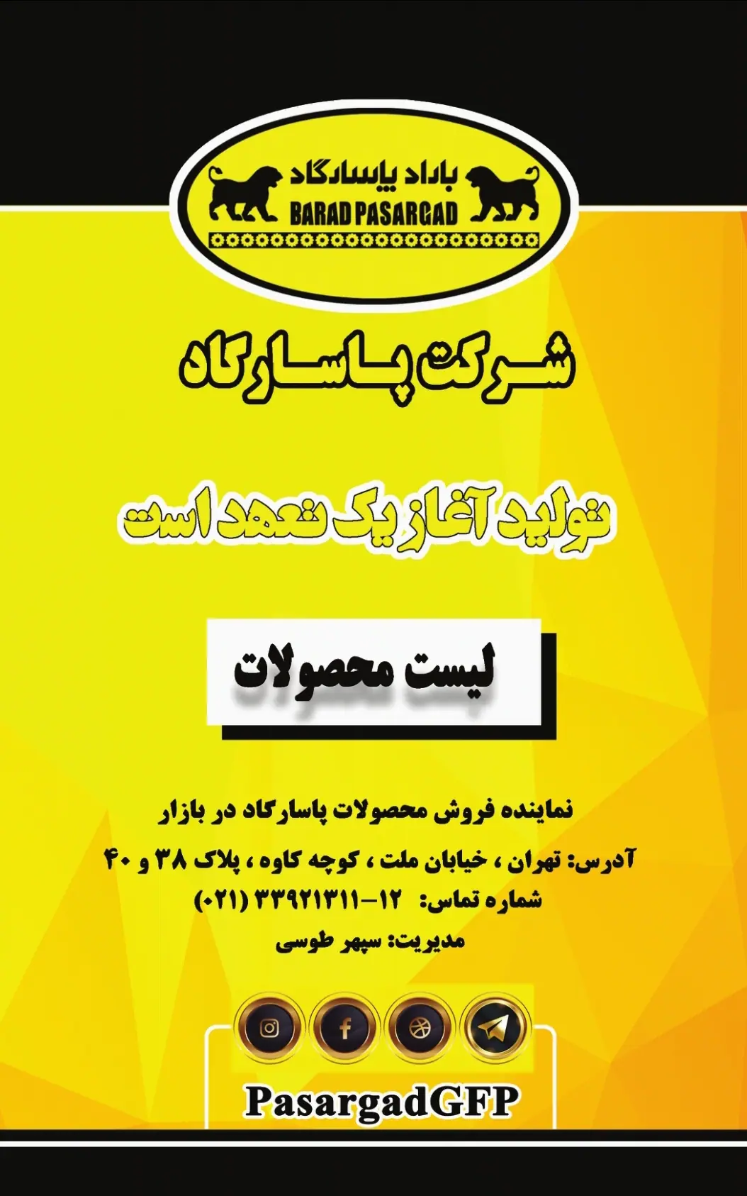 %title لیست قطعات سپهر پاسارگاد
