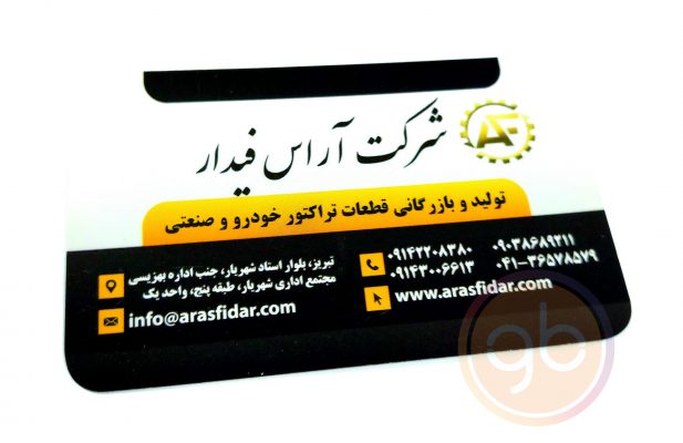 شرکت آراس فیدار